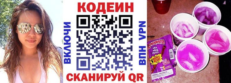 Купить  Елизово  Кодеин Purple Drank 